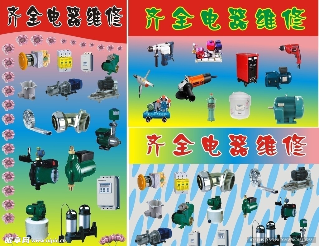 电器