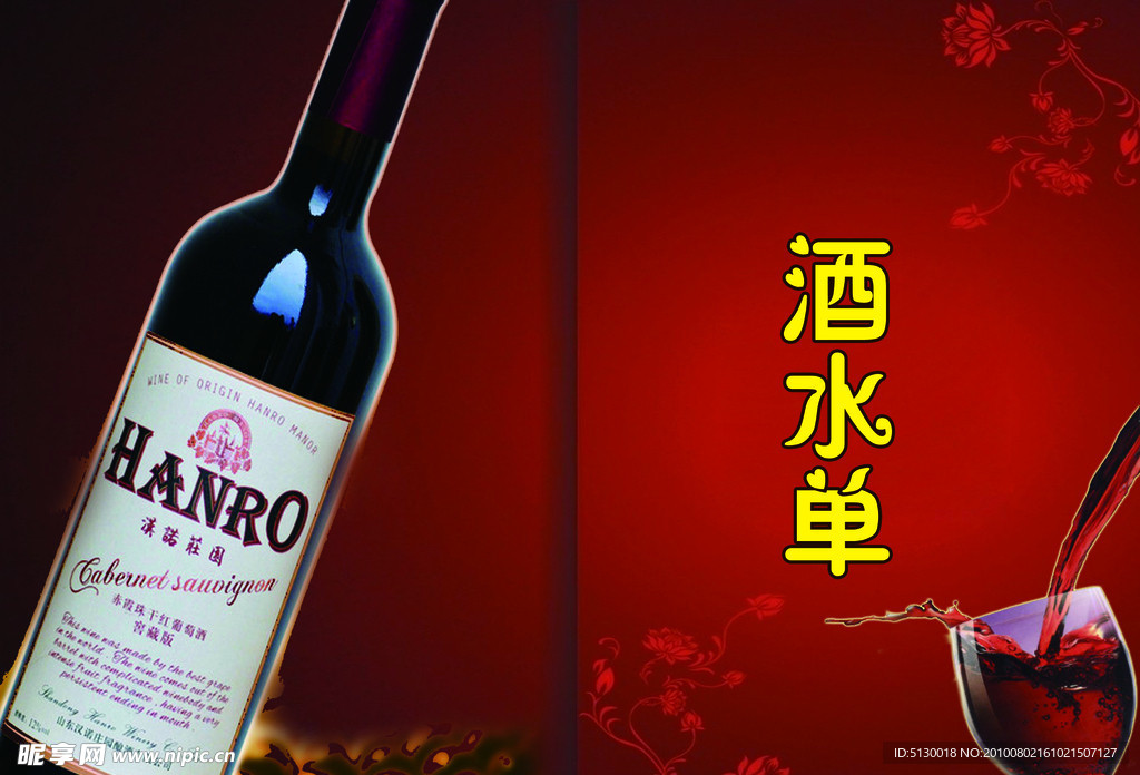 酒水单封面
