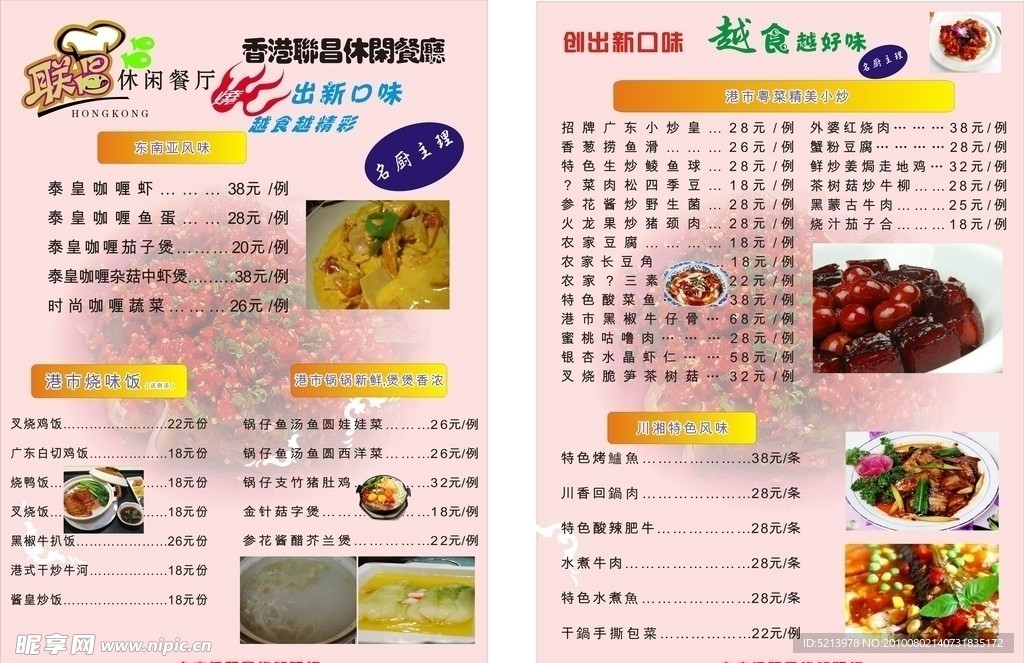 港式茶餐厅中式菜单