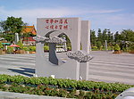 厦门园博园 石雕
