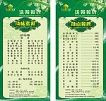 点菜单