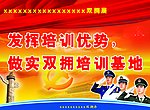 双拥培训基地