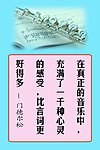 学校音乐室展板