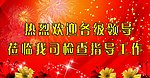热烈欢迎
