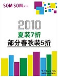 夏装促销海报