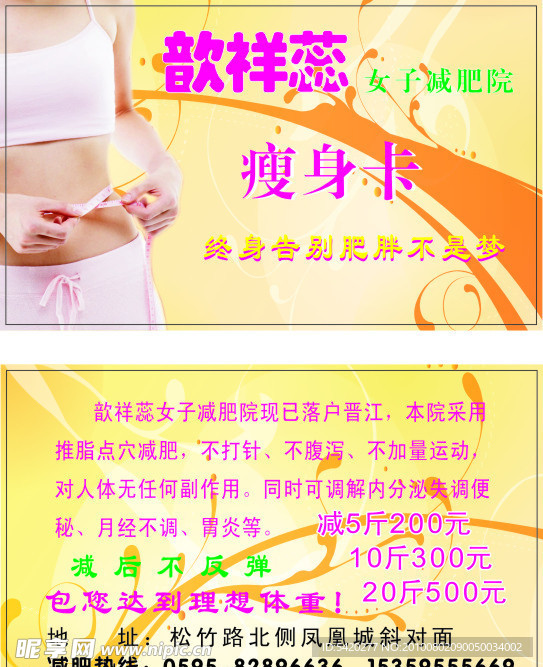 名片设计瘦身卡