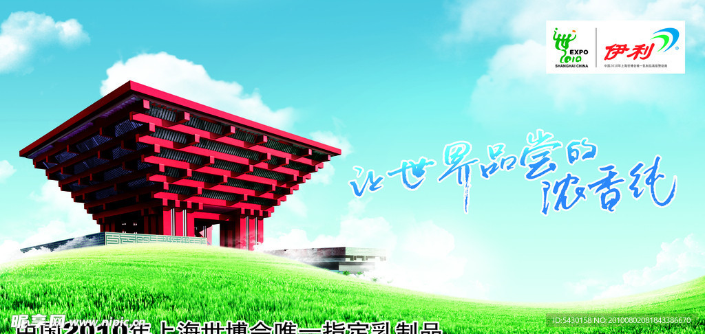 伊利