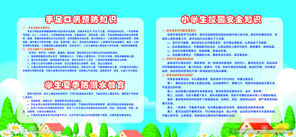安全知识