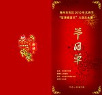 节目单
