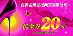 代金券