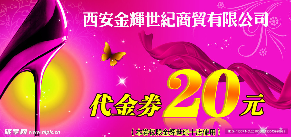 代金券