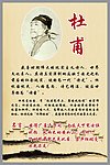 东方智慧 杜甫