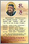 东方智慧 孔子