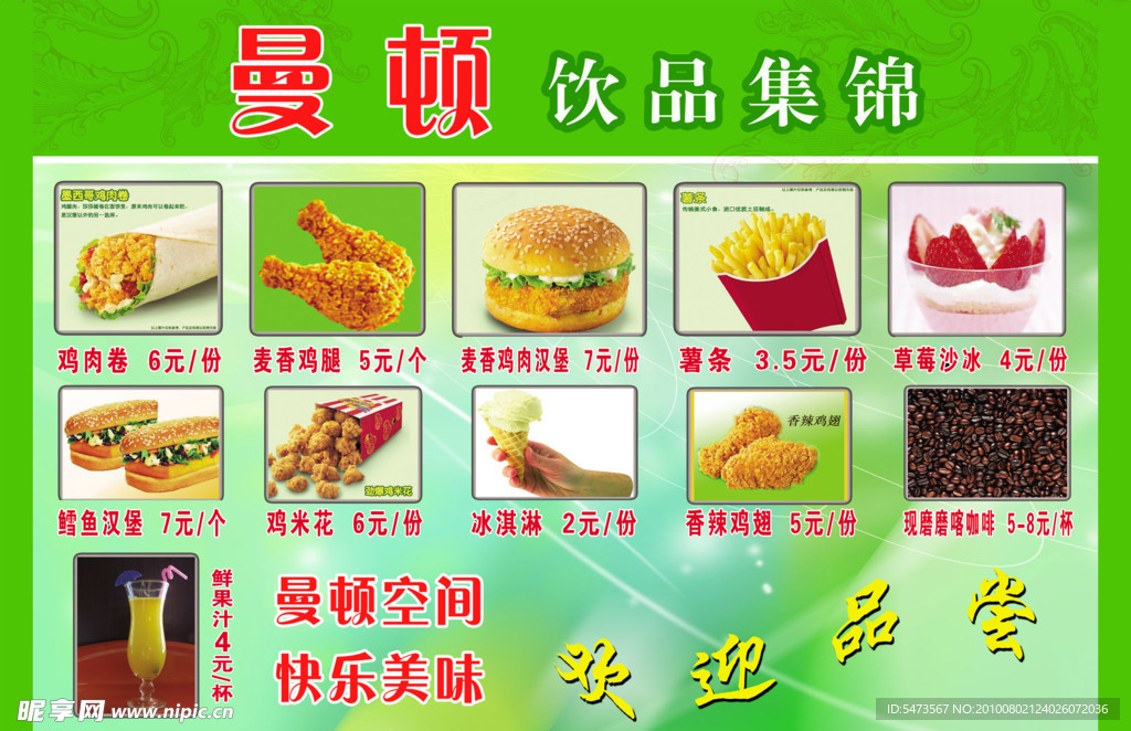 时尚饮品