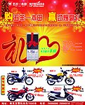 摩托车宣传页