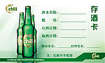 嘉仕伯存酒卡
