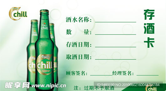 嘉仕伯存酒卡