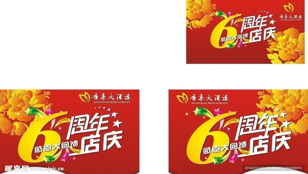 周年庆