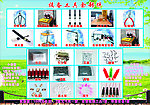 设备工具余部件