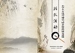 古典封面