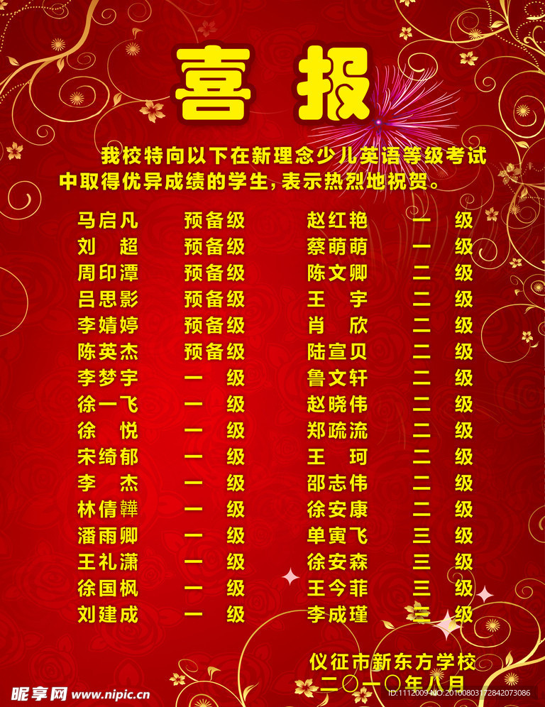 喜报
