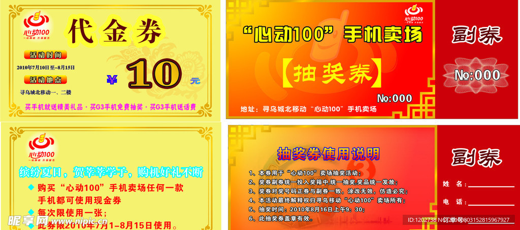 代金券 抽奖券