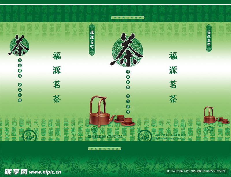 茶包装