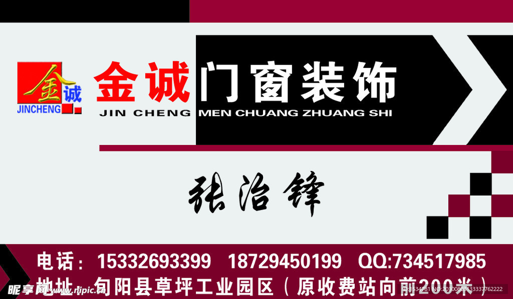 金诚门窗名片