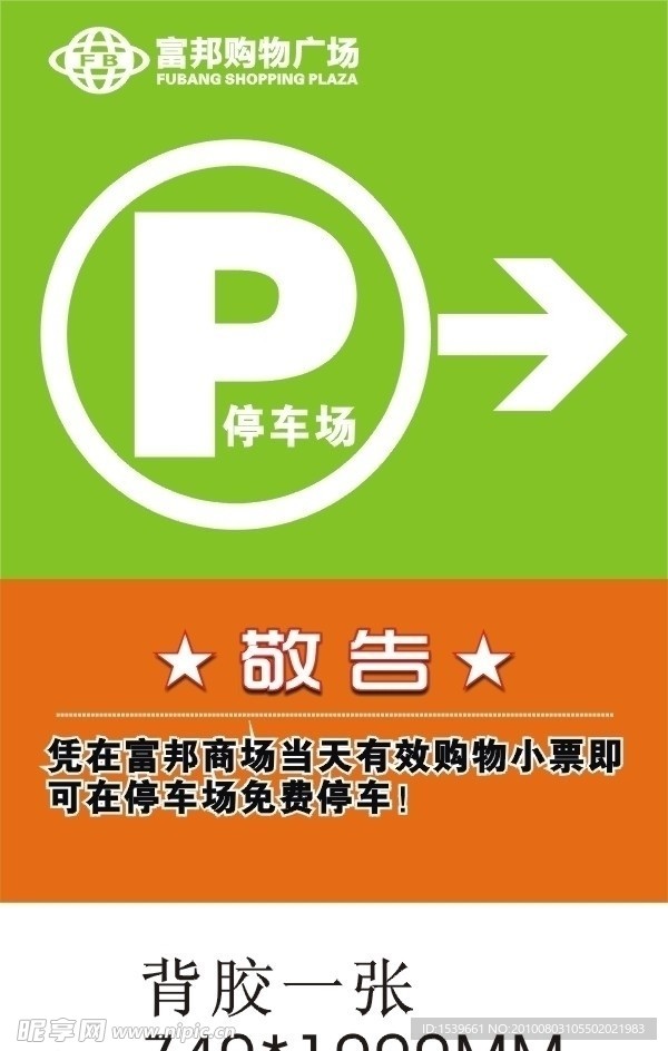 停车场牌