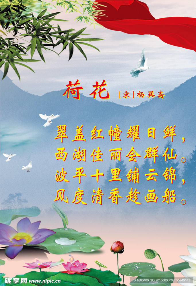 荷花讼