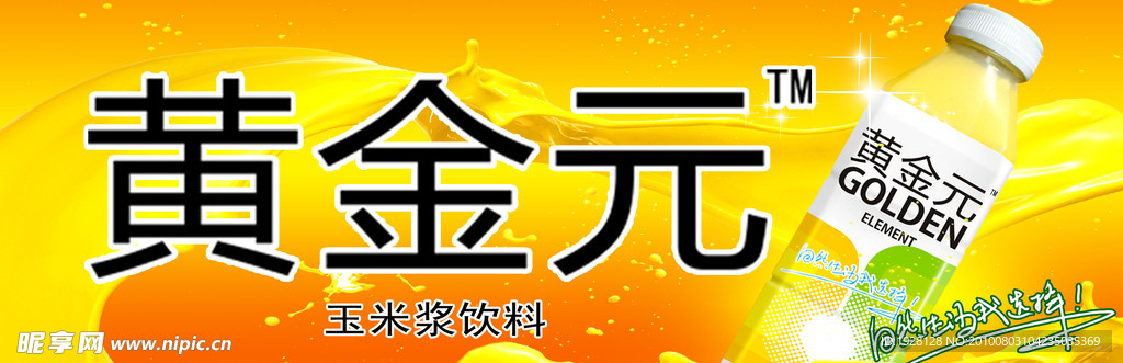 黄金元户外