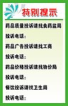 特别提示