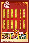 喜锅传单