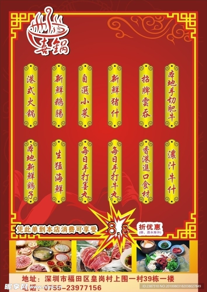 喜锅传单