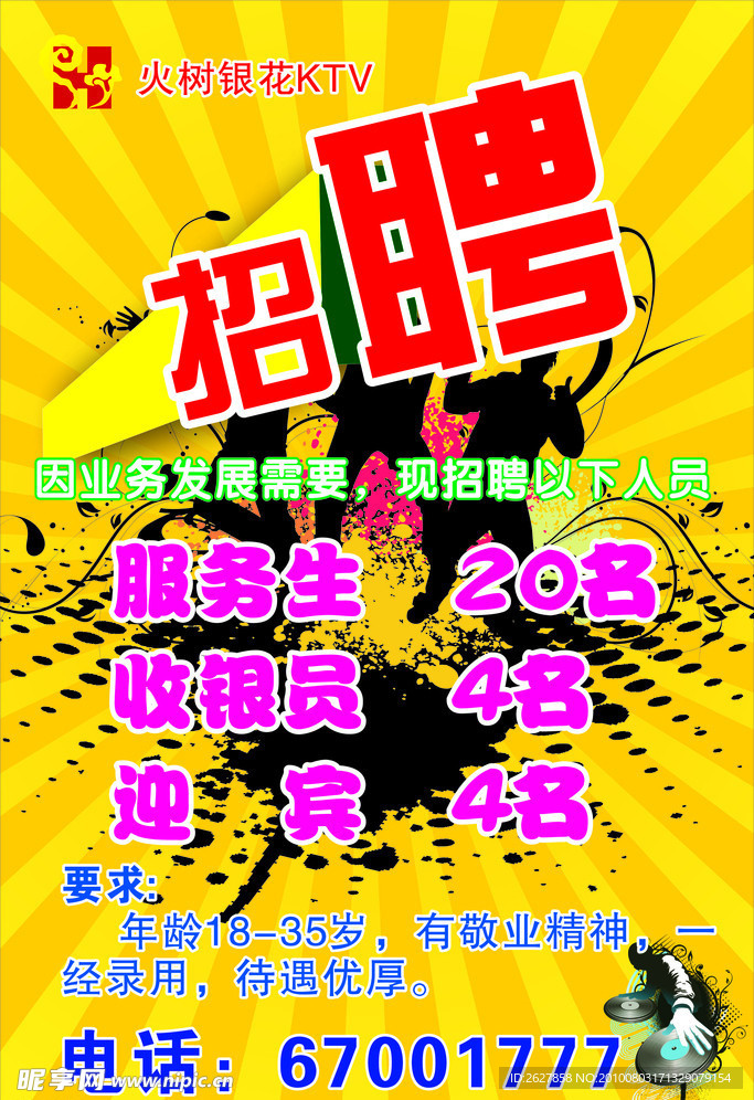 招聘