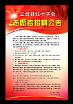 志愿者招募