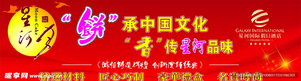 中秋背景板