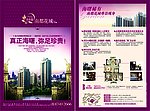 房地产宣传单