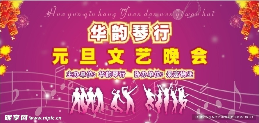 元旦文艺晚会