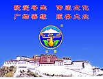 雪域藏药
