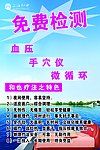 免费检测