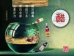 醋文化宣传广告