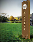导示系统