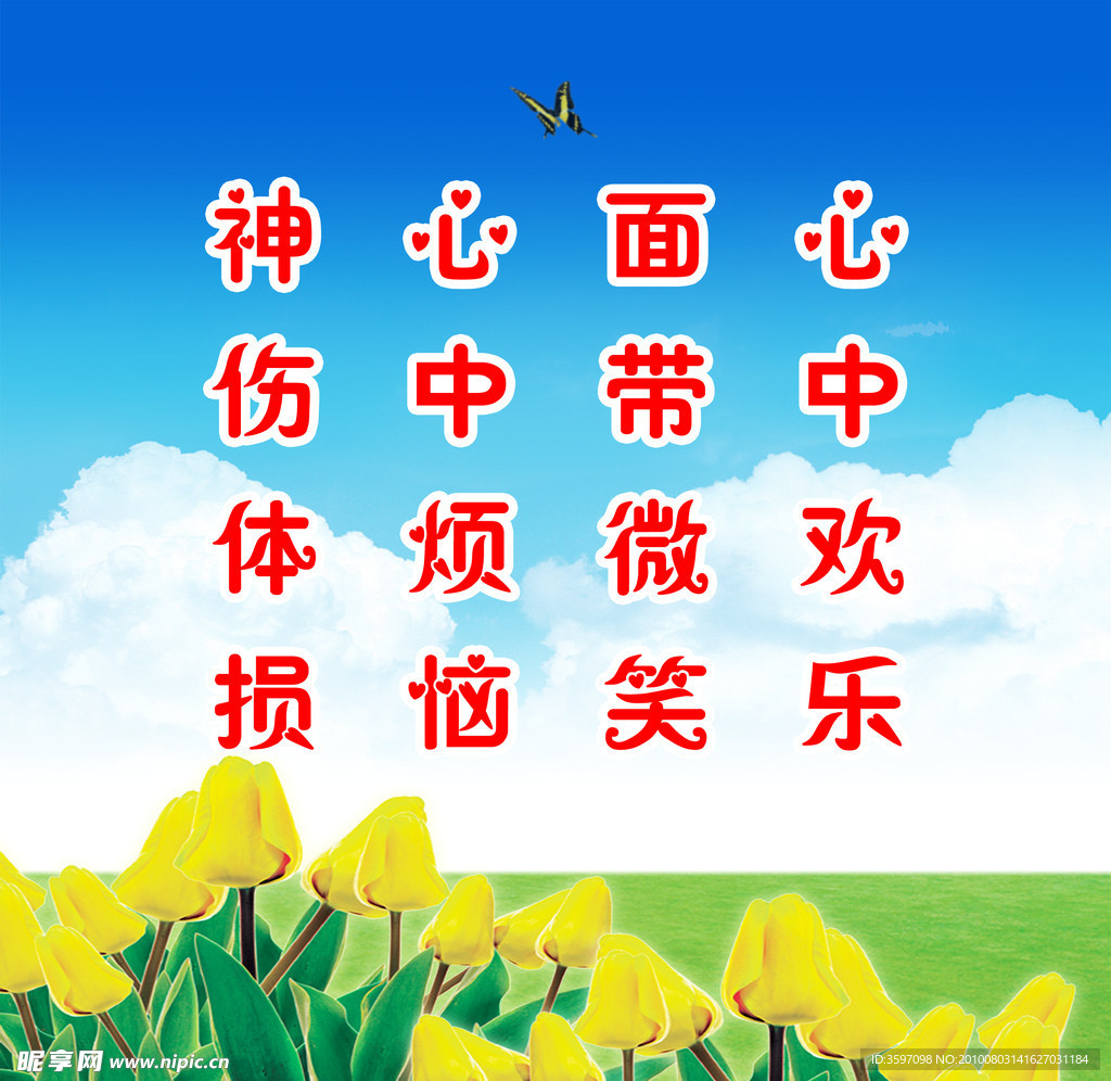 美容养生健康标语
