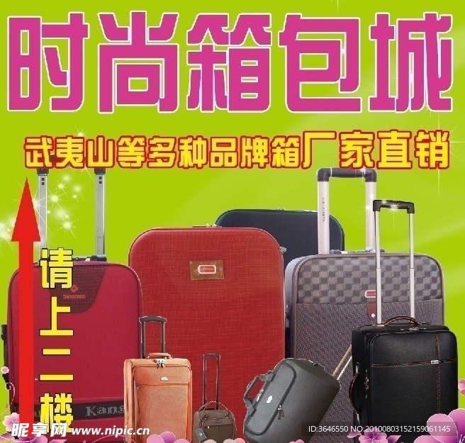 包箱 皮包 广告