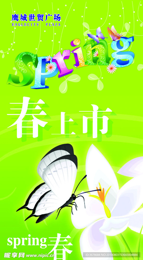 春季吊旗