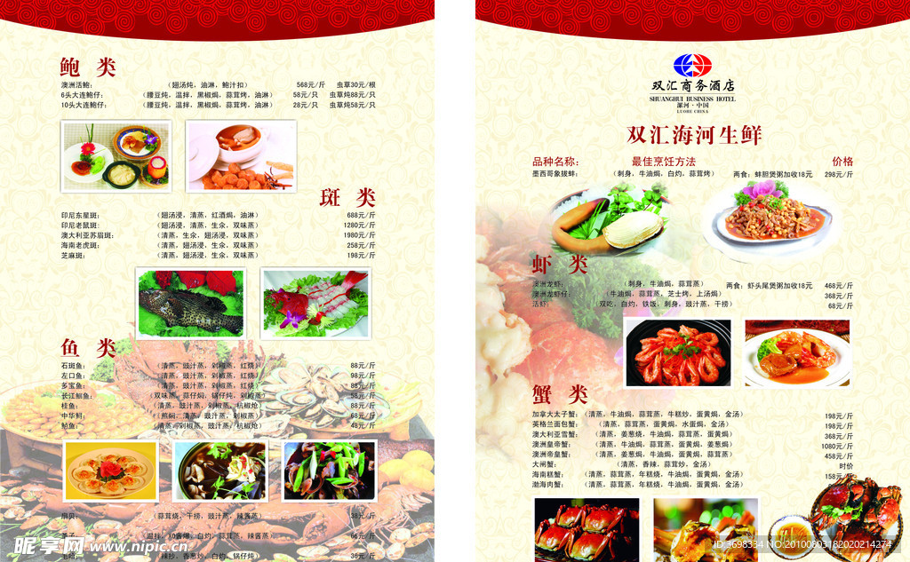 菜单 海鲜
