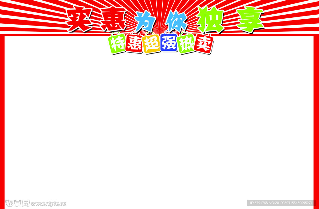 促销海报