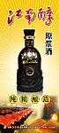 白酒海报