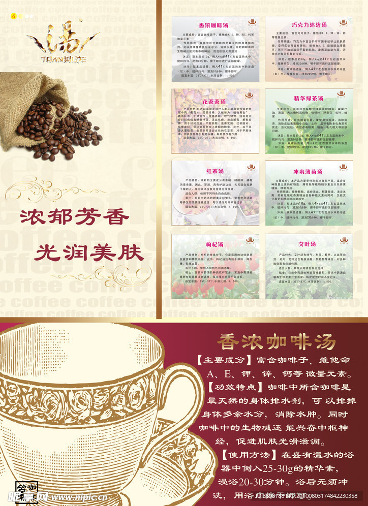 咖啡沐浴